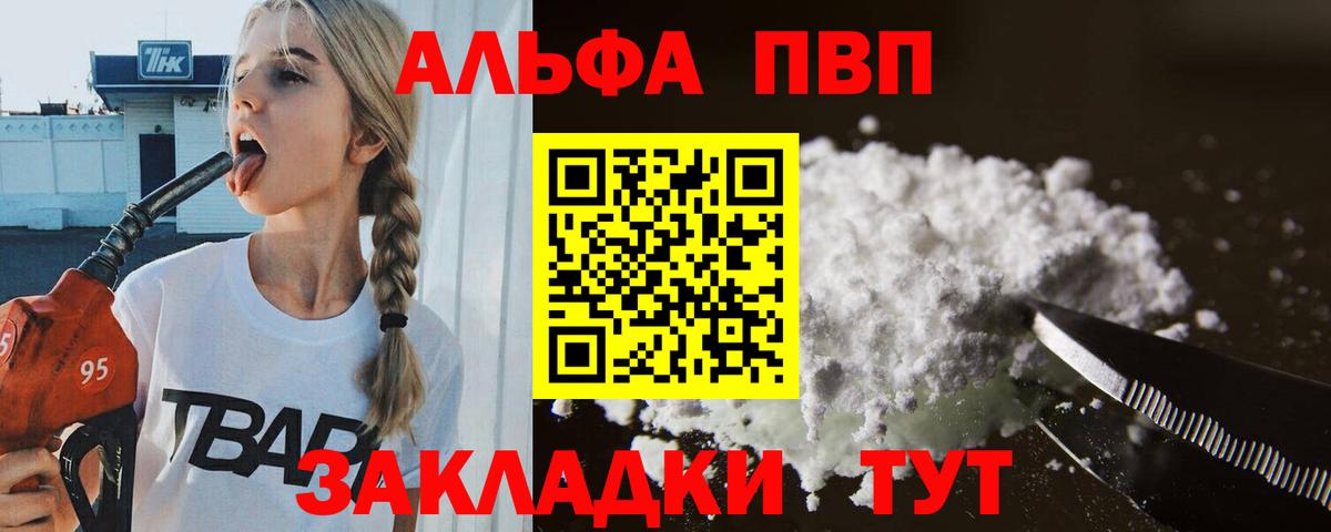 А ПВП мука  А ПВП СК КРИС  Жигулёвск  Alpha PVP  где продают наркотики  Вход с VPN 