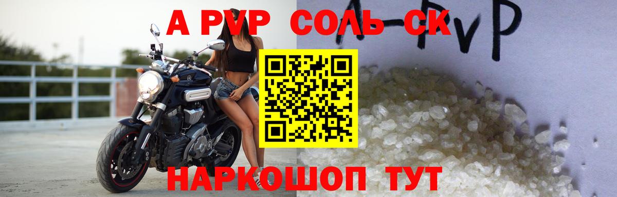 Alfa_PVP Crystall Жигулёвск
