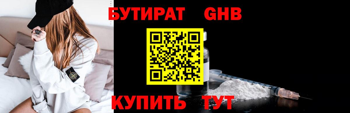 Жигулёвск  БУТИРАТ жидкий экстази  БУТИРАТ  Вход с VPN 