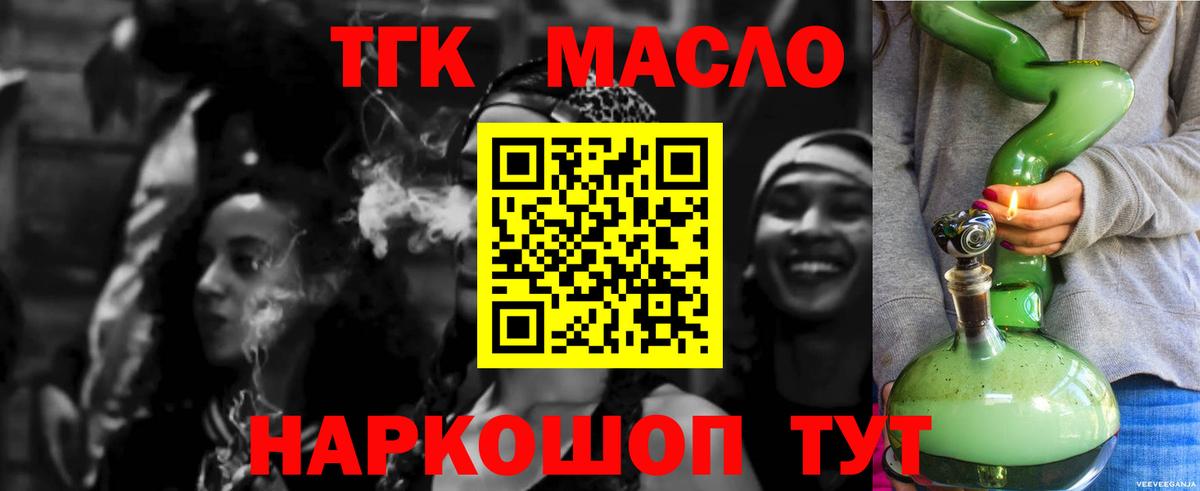 ТГК гашишное масло Жигулёвск